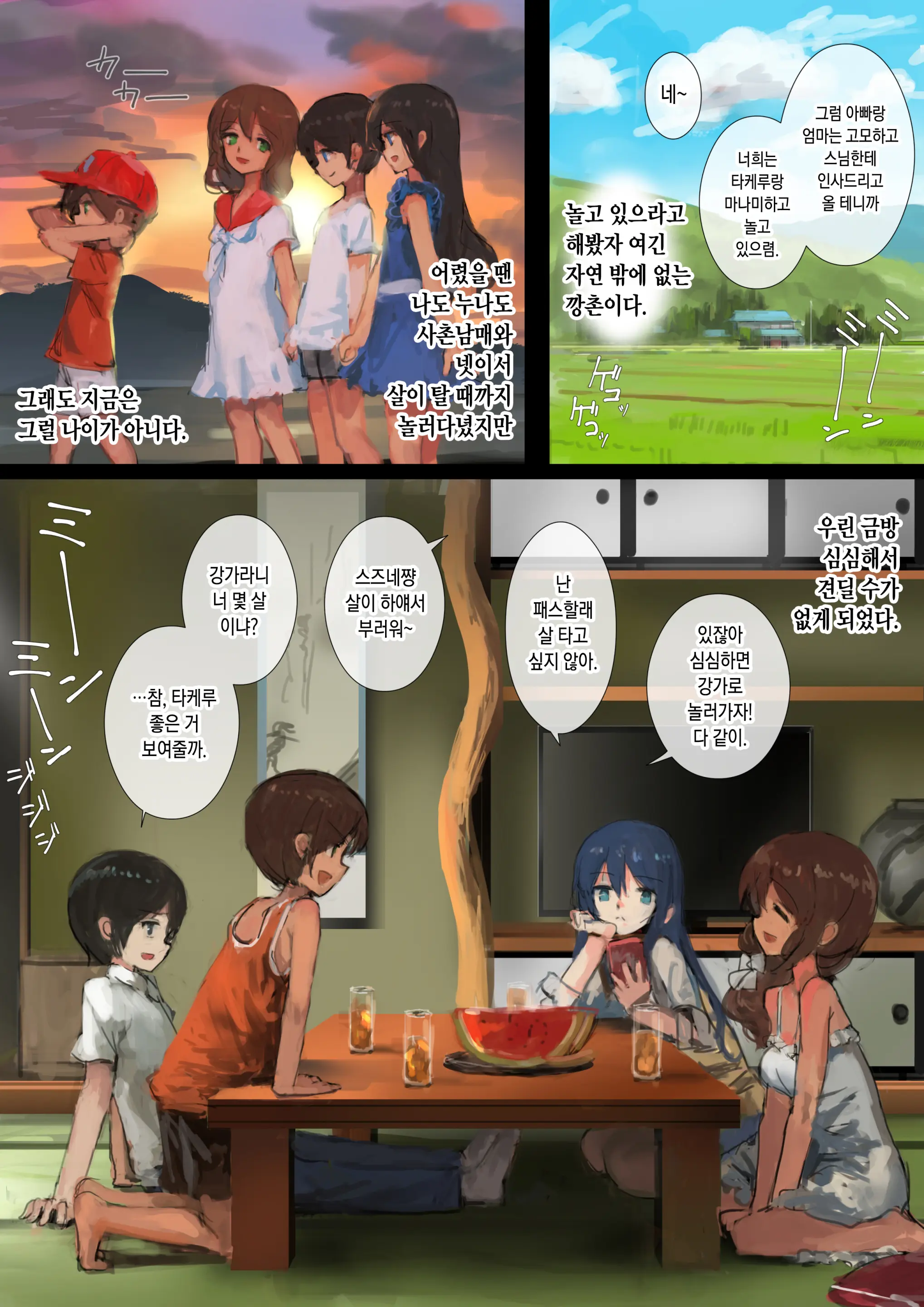 Hi Ni Yakeru Made ~Inaka No Itoko To Ane To Otouto~ _ 살이 탈 때까지 ~시골의 사촌남매와 누나와 동생~
